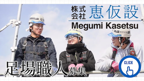 恵仮設YouTube動画